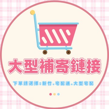 💯台灣出貨💯1元補寄鏈接 超裁專用
