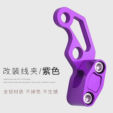 【限時下殺】機車改裝減震線夾固定架電動車踏板里程線電瓶車線卡固定扣配件