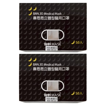 BNN MASK 鼻恩恩立體型醫用口罩 幼童  50片  2盒  白色