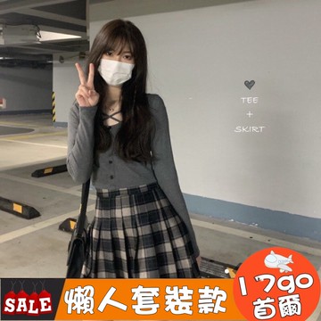 🔥現貨出清🔥 D25 韓系甜欲少女 交叉長袖T恤 兩件套 辣妹 顯瘦上衣 校園格子百褶短裙套裝 長袖+格子裙套裝