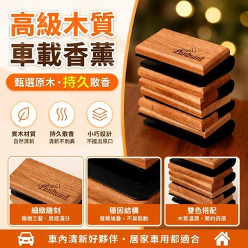 有貨在臺🚀99免運🚀法國進口香料 遮陽板香薰 擴香木 卡夾式遮陽板隱藏式香薰原木質紋理車載香氛裝飾汽車擴香掛件