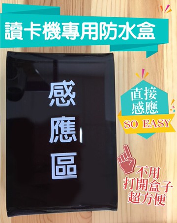 昌運監視器 讀卡機專用防水盒 電鈴盒 對講機盒 防護罩 刷卡機盒 卡機盒 直接感應
