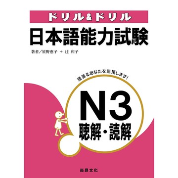 日本語能力試驗N3聽解讀解(2CD)