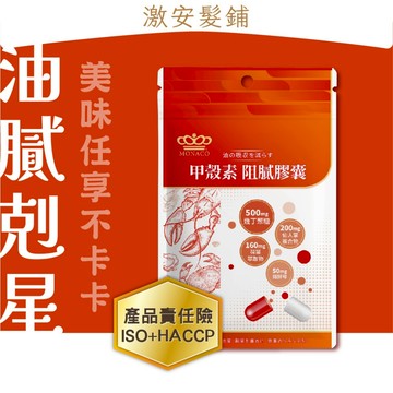 隔日到🔥日本商 魔娜歌 甲殼素 阻膩膠囊∣30入 單包∣餐前阻膩∣甲殼素×薄荷×幾丁聚醣×仙人掌×鉻酵母