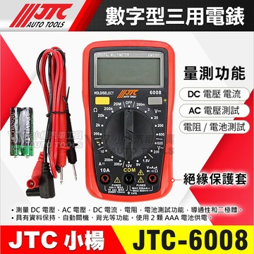 【小楊汽車工具】現貨 JTC 6008 數字型三用電錶 數字 電子式 萬用電表 電流表 三用電表 測漏電電池