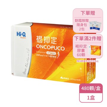 【中華海洋生技】Hi-Q 褐抑定膠囊480顆X1盒 加強配方 全素(480顆/盒-褐抑定膠囊型)