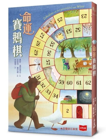 命運賽鵝棋[二手書_良好]