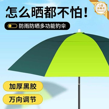 【萬向防雨防曬】釣魚傘 戶外傘 遮陽傘 摺疊傘 垂釣傘 單層單人傘 加粗傘骨 360度旋轉 便攜收納 釣魚專用