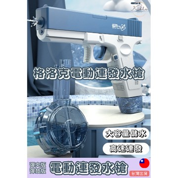 台灣現貨/兒童水槍 水槍 玩具水槍 電動連發水槍 自動水槍 大容量水槍