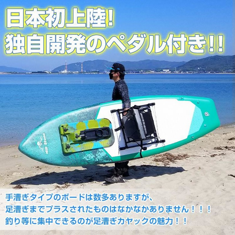 ペダル式パドルボード 足漕ぎ カヤック SUP インフレータブル ペダル 