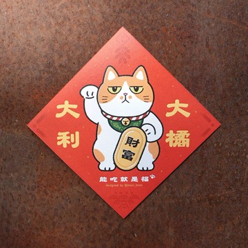 橘貓斗方【大橘大利】
