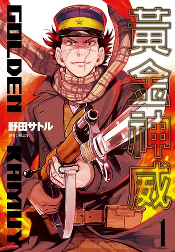 【電子書】黃金神威(01)