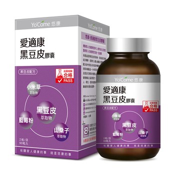 保健推薦-YoCome悠康-愛適康黑豆皮膠囊90粒