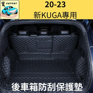 [20-25] KUGA 後車箱保護墊 後車廂防水墊 防水墊 福特 KUGA FORD KUGA MK3 保護墊 配件