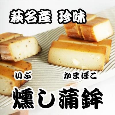 燻し蒲鉾2個セット ブラックペッパー味 チーズ味 燻製 おつまみ 珍味 いぶしかまぼこ