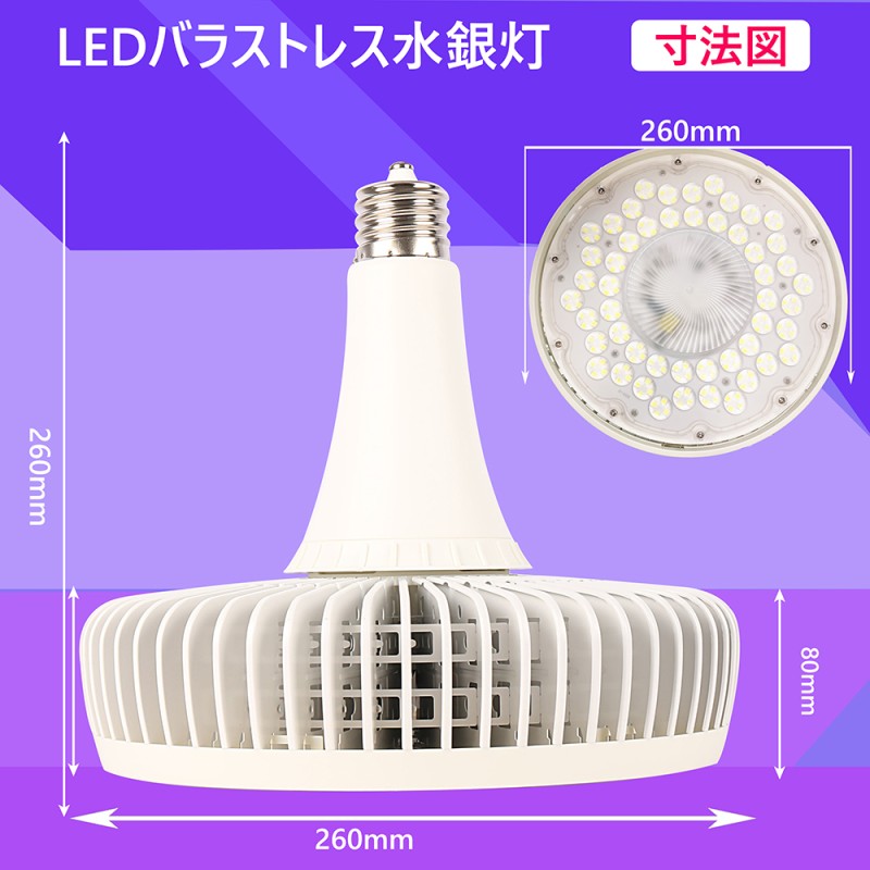 LEDバランストレス水銀灯 高天井灯 昼白色 超高輝度24000LM 150W E39