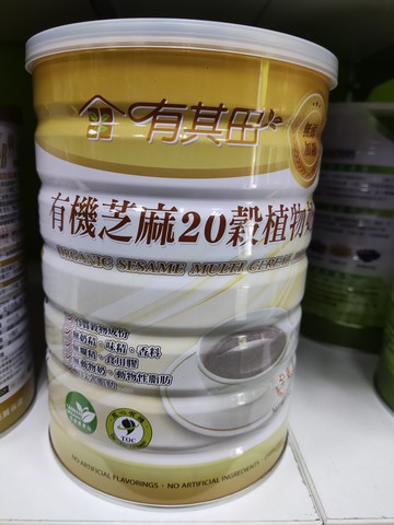 [有其田]有機芝麻20穀植物奶（無添加糖）（買二送一）