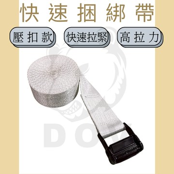 多夫【Dov Strap】 壓扣電著黑無鉤捆綁帶 固定帶 MIT 綁繩 綑綁帶 固定帶 棧板固定帶