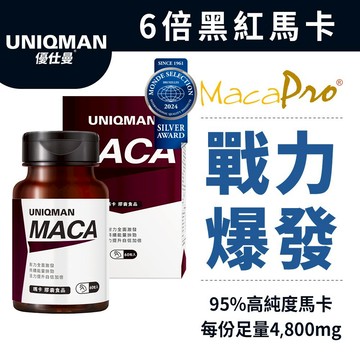 UNIQMAN 瑪卡 膠囊 (60粒/瓶) 增強體力/補氣養生/男性保健/黑紅馬卡/鋅/鹿茸 官方旗艦店