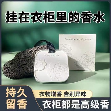 📣免運🚚臺灣出貨🚚山茶花衣櫃衣櫥香薰掛件持久留香車載伴手禮香氛香薰掛件祛味留香