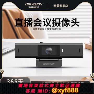 {可打統編 保固一年}海康威視4K視頻會議廣角攝像頭設備高清騰訊會議攝影頭全向麥克風