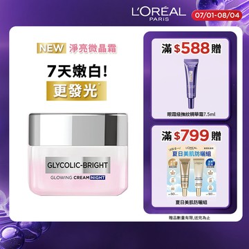 巴黎萊雅淨亮白激光微晶水凝霜50ml