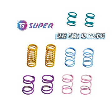 ✿AREA.TOY✿ TG&燃專用彩色避震