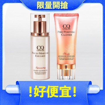 【粉刺抽離】CQ思珂 全能極淨玫瑰潔顏乳+全能乳草本滋養光澤精華乳