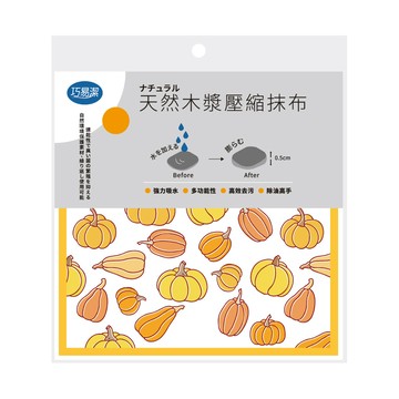 巧易潔 天然木漿壓縮抹布 南瓜 強力吸水 高效去汙  1個