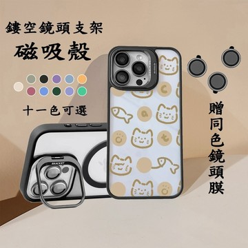 魚仔貓咪米白金屬支架磁吸iPhone17 16蘋果15/14/13/12/11 Pro 全包手機殼适用手机壳