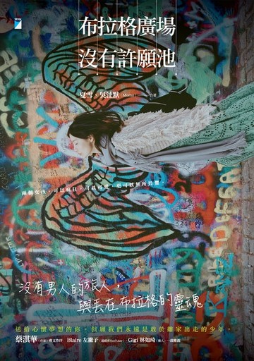 【電子書】布拉格廣場沒有許願池
