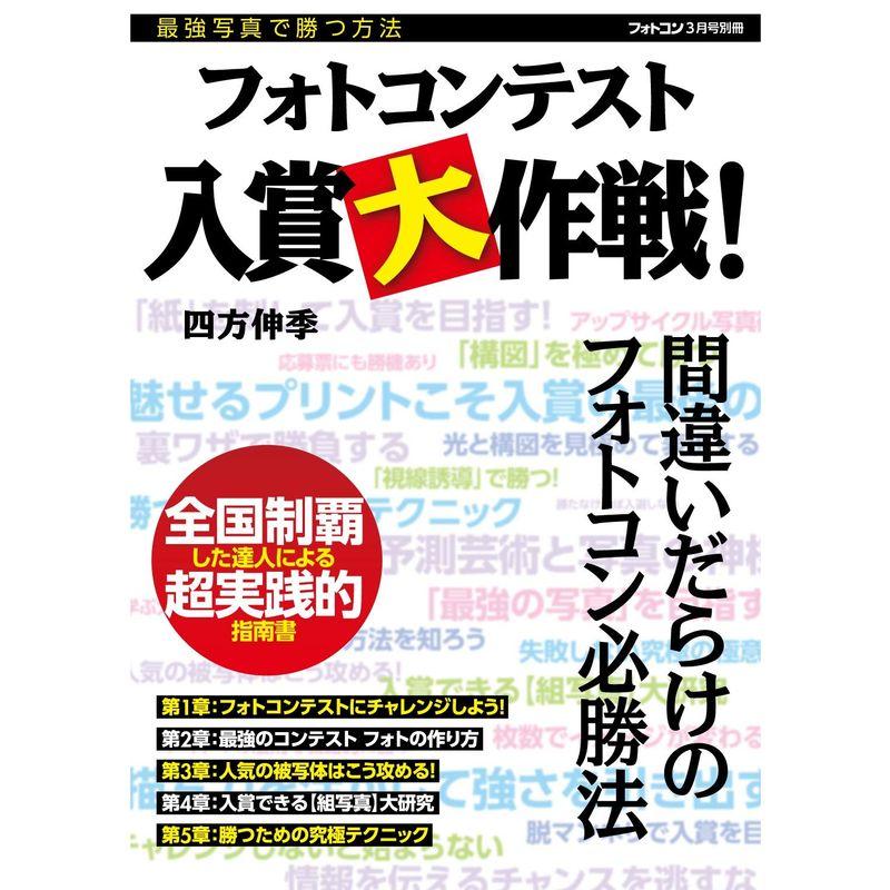 フォトコン別冊 フォトコンテスト入賞大作戦雑誌