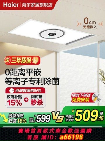 【台灣公司 可開發票】政府補貼15%海爾風暖浴霸照明排氣扇一體燈除菌衛生間浴室暖風機