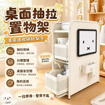 置物架 三層桌面收納架 鐵皮櫃（抽屜櫃 臺面抽拉置物架 多功能零食架 通風透氣調料架）