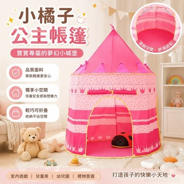 公主帳篷 帳篷室內蘑菇屋小房子折疊幼兒園寶寶公主城堡男孩玩具屋家用 室內帳篷 家用帳篷 公主風 男童 toy 小帳篷