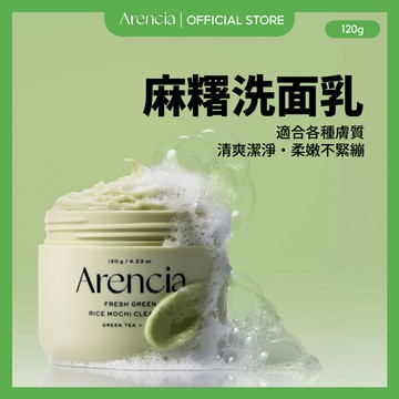 [Arencia] 綠意清新年糕洗面乳 120g
