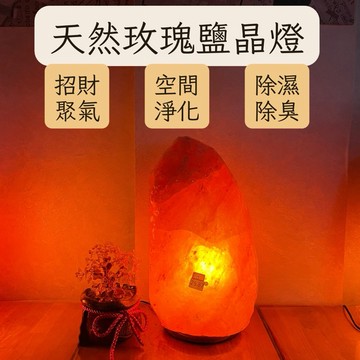 千晶水晶🧚‍♀️𝟏𝟎𝐤𝐠⬆️大顆鹽燈 多種款式 天然玫瑰鹽燈 鹽燈批發 玫瑰鹽燈 鹽晶燈 鹽燈推薦 10kg A0515
