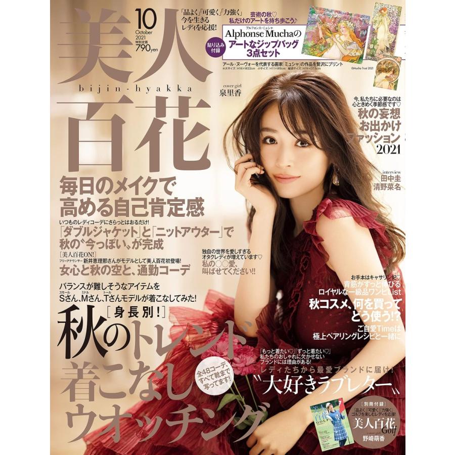 美人百花 2021年 月号 雑誌