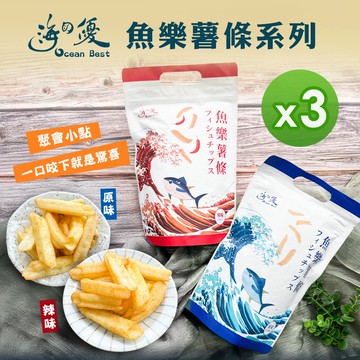 【海的優】魚樂薯條-鮪魚(原味/辣味)(90g)_3包組