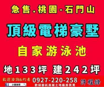 ♦️急售♦️大溪石門山旁頂級山莊電梯豪墅♦️｜桃園市龍潭區民治十二街