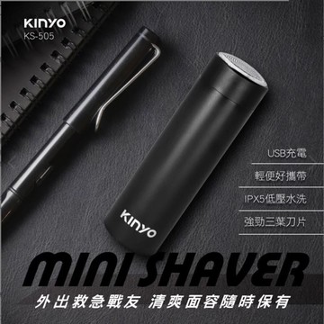 【KINYO】USB旋轉刀片俐落刮鬍刀(KS-505)