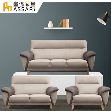 【ASSARI】德莫透氣1+2+3人座貓抓皮沙發