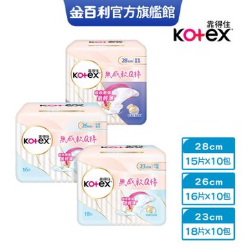 Kotex 靠得住 無感軟Q棉 衛生棉x10包/箱購-(無感/超薄衛生棉) 日用 23cm/26cm/28cm