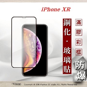 99免運  現貨 螢幕保護貼 Apple iPhone XR 6.1吋 2.5D滿版滿膠 彩框鋼化玻璃保護貼 9H 【愛瘋潮】