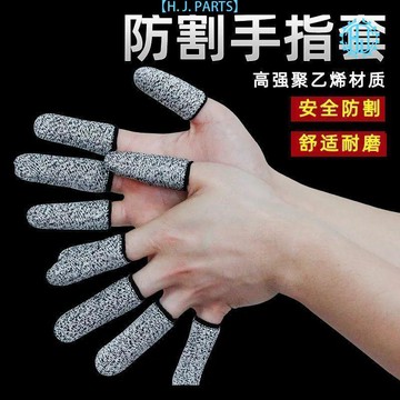 【臺灣出貨】新款防割手指保護套加厚耐磨勞保園藝手指帽防痛指套防割手套批發