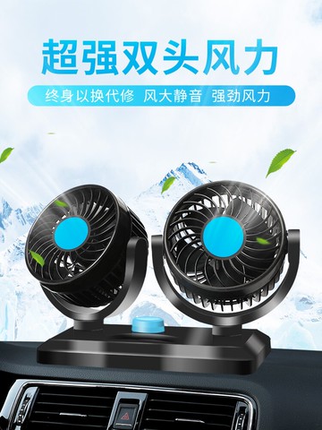 汽車用降溫風扇小型大風力直流電風扁12v24v強力風量usb貨車轎車