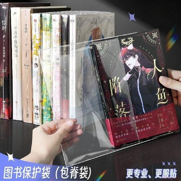 桃園出貨✨小說包脊袋自封自粘袋書籍PB雜誌圖書漫畫書本保護防塵收納袋