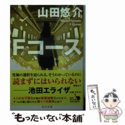 条件付 10 相当 Fコース 山田悠介 条件はお店topで 通販 Lineポイント最大get Lineショッピング