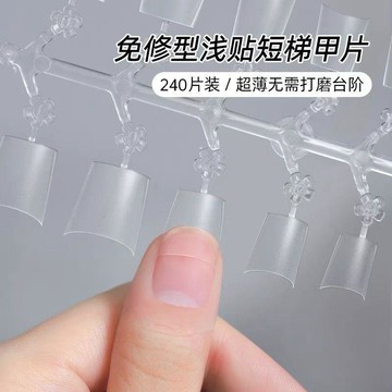 🔥熱銷爆款🔥KESITU半貼法式月牙淺貼小梯形甲片小橢圓免修形超薄去臺階美甲貼✨好物甄選