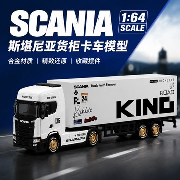 ❤️‍🔥夏日新品 免運 問南風系列1:64斯堪尼亞 全比例RC漂移車模 收藏擺件 男孩禮物🎁交換禮物 畢業禮物 送男女朋